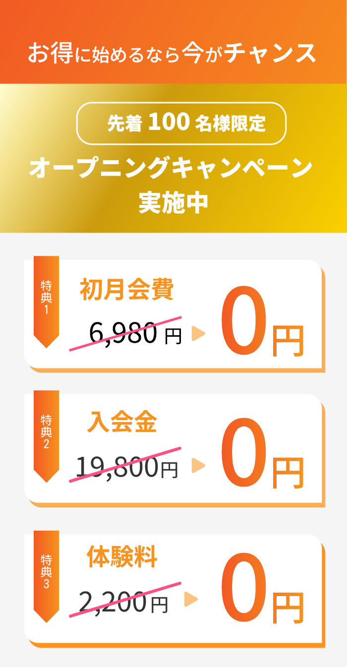 キャンペーン