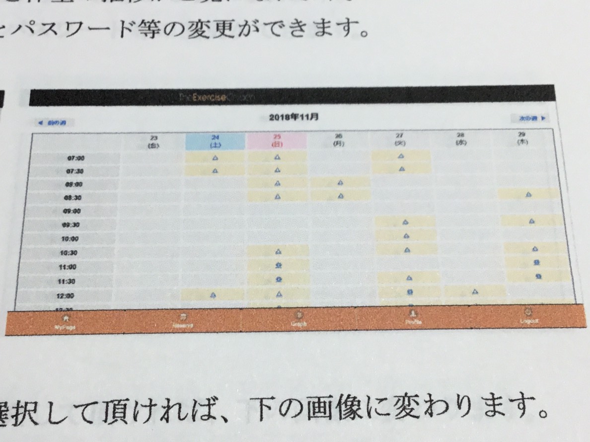 Web予約について