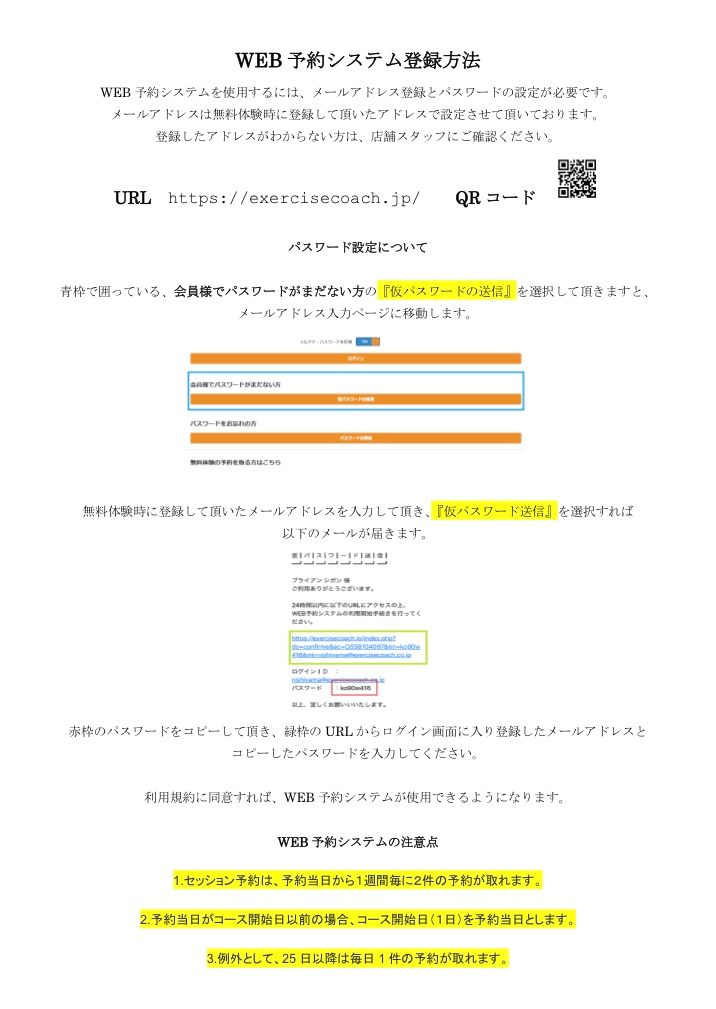 WEB予約システム方法(^^♪