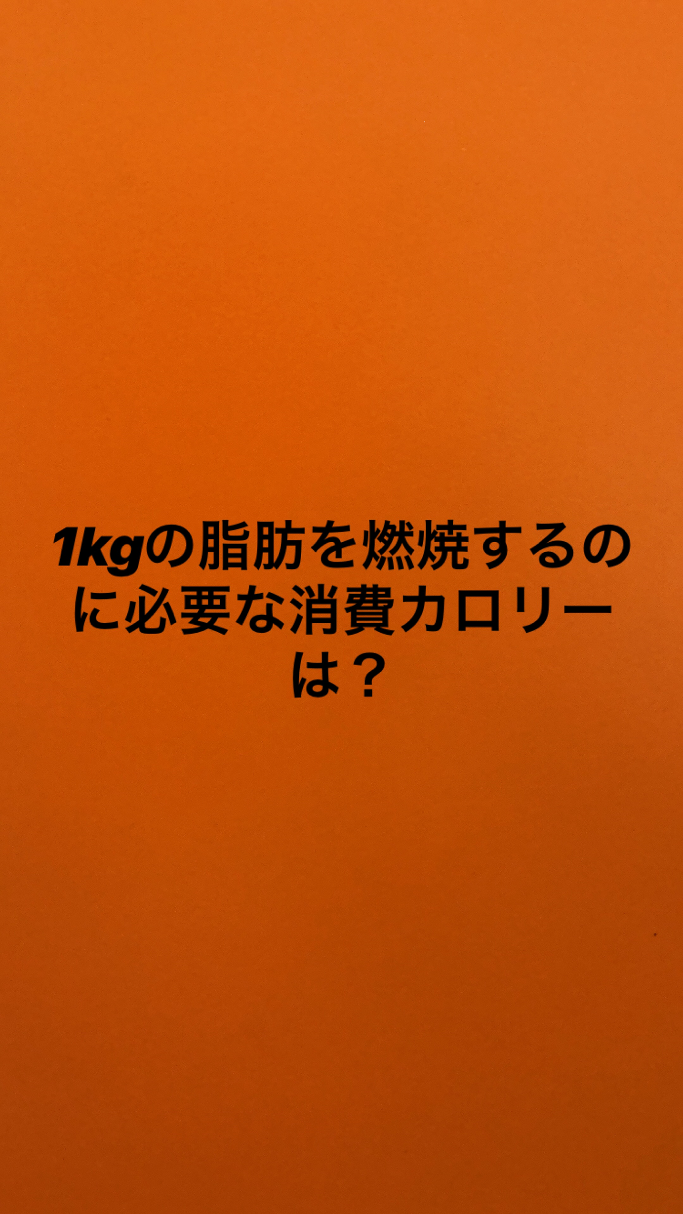 ダイエットについて！！