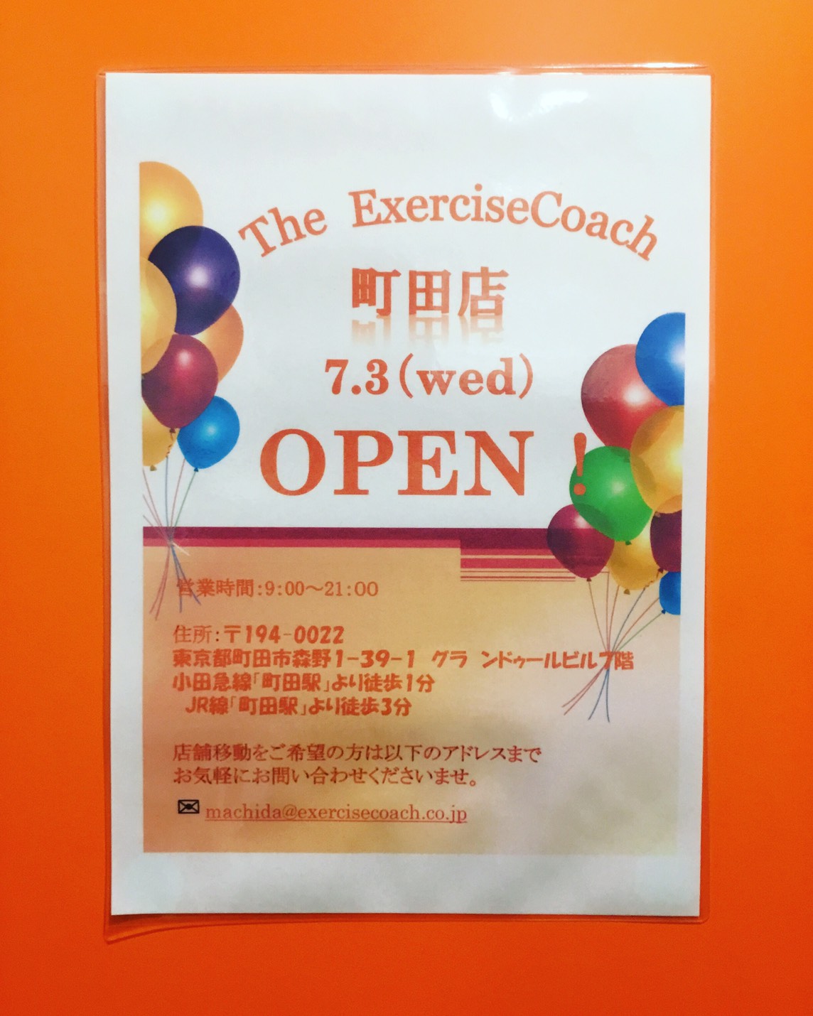 エクササイズコーチ町田店！