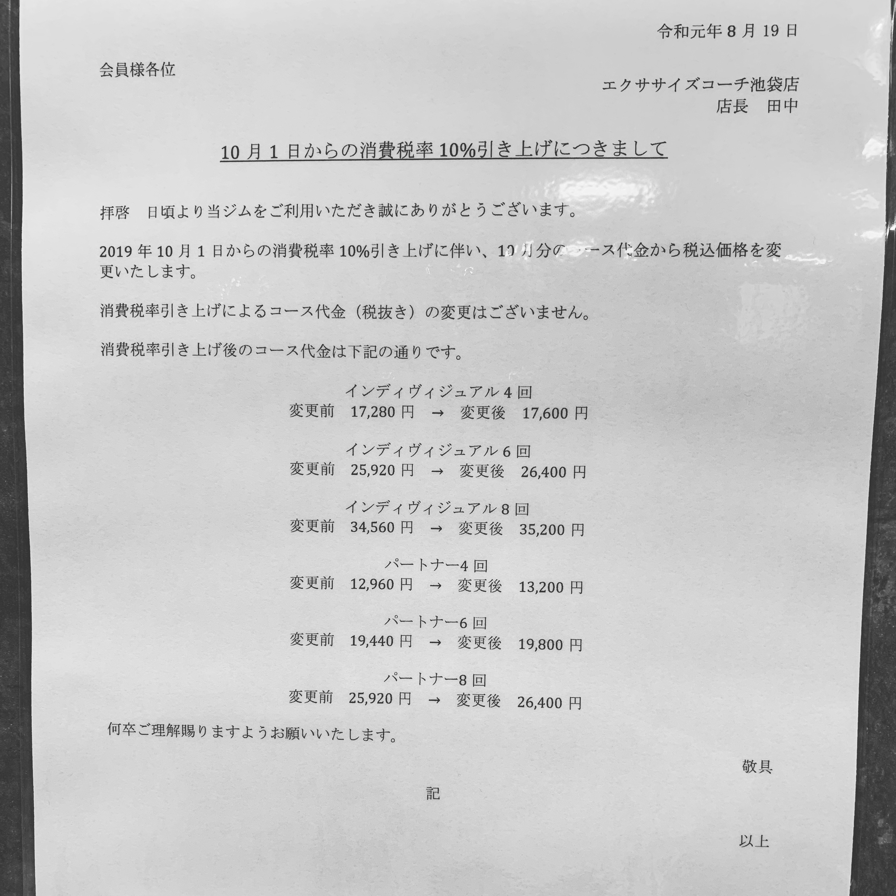 料金変更のご案内