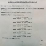 10月からの増税に伴う料金変更に関して