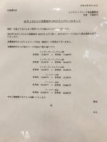 10月からの増税に伴う料金変更に関して