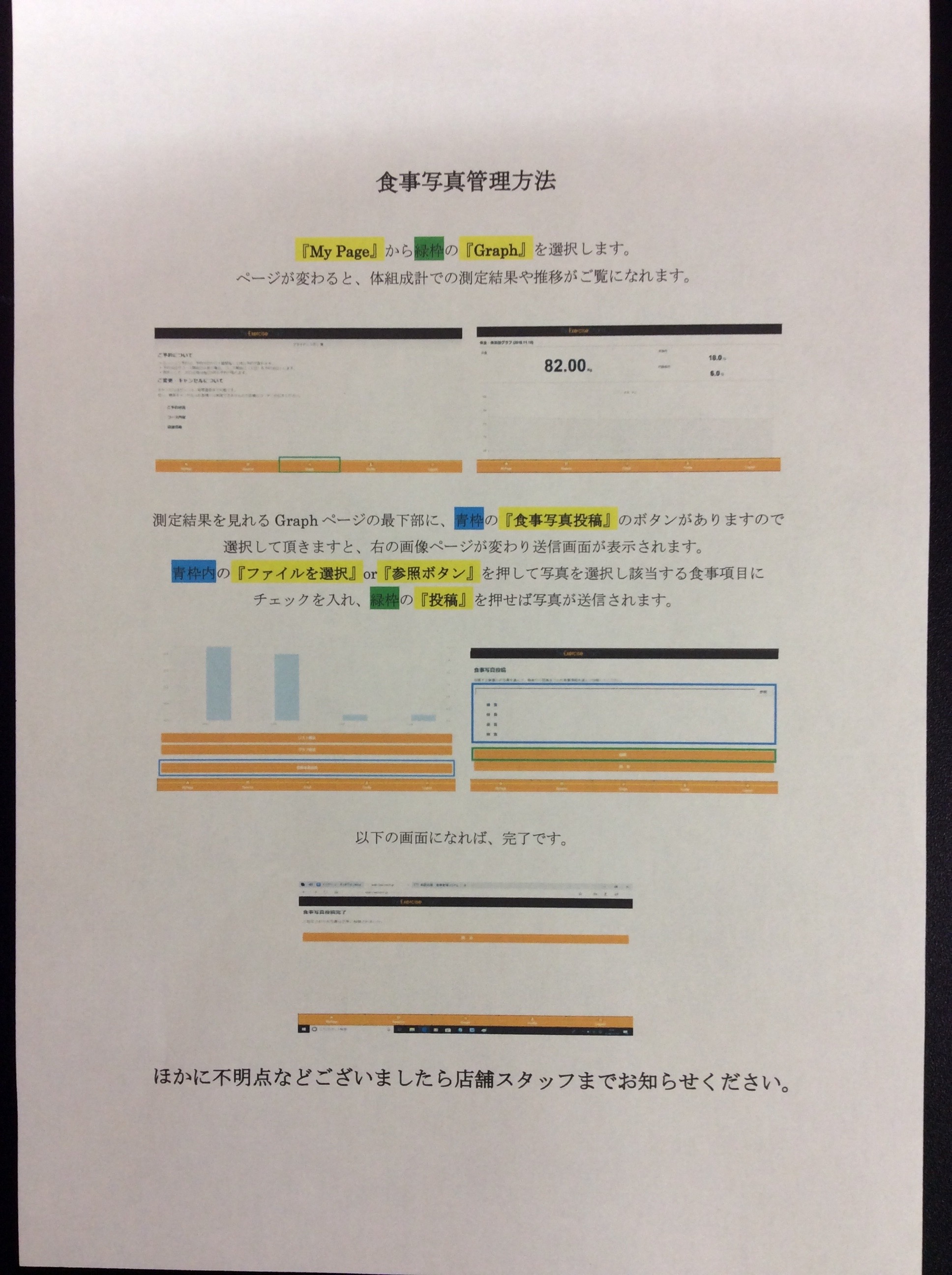 食事管理について?