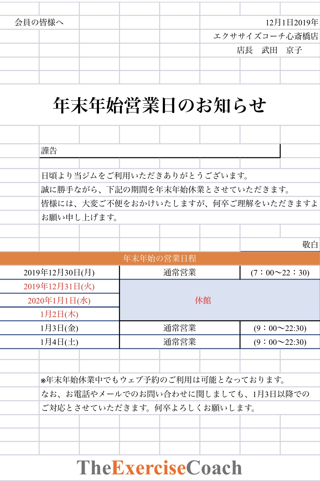 年末年始の営業について(心斎橋)