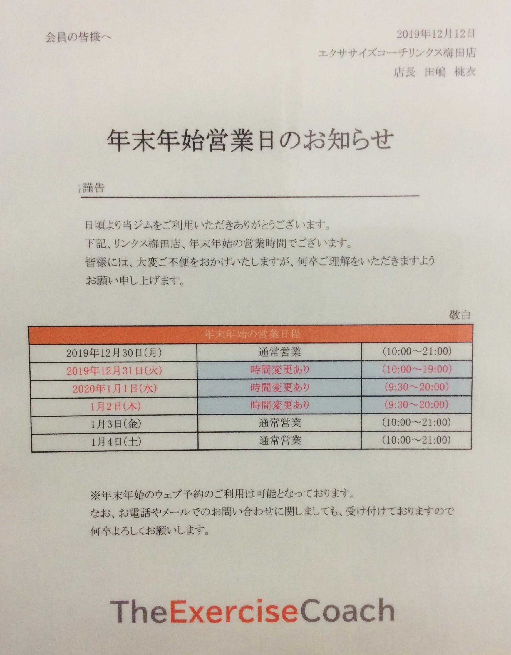 年末年始の営業時間のお知らせ?‍♂️