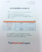 年末年始営業日のお知らせ