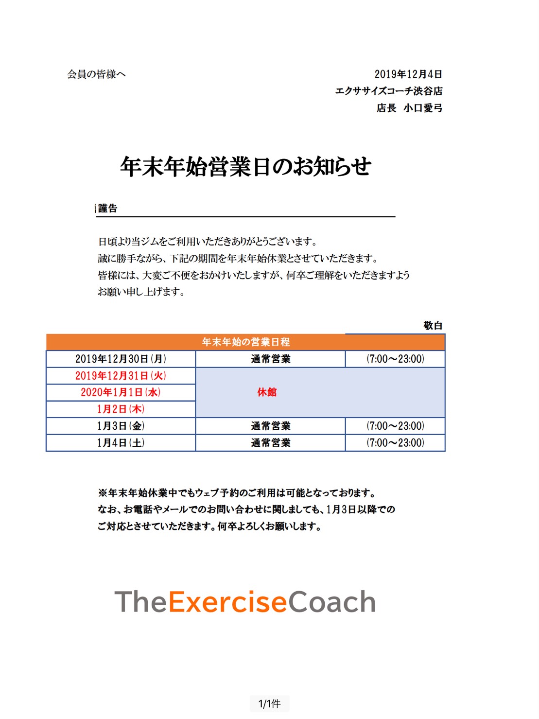 年末年始の営業時間のお知らせ