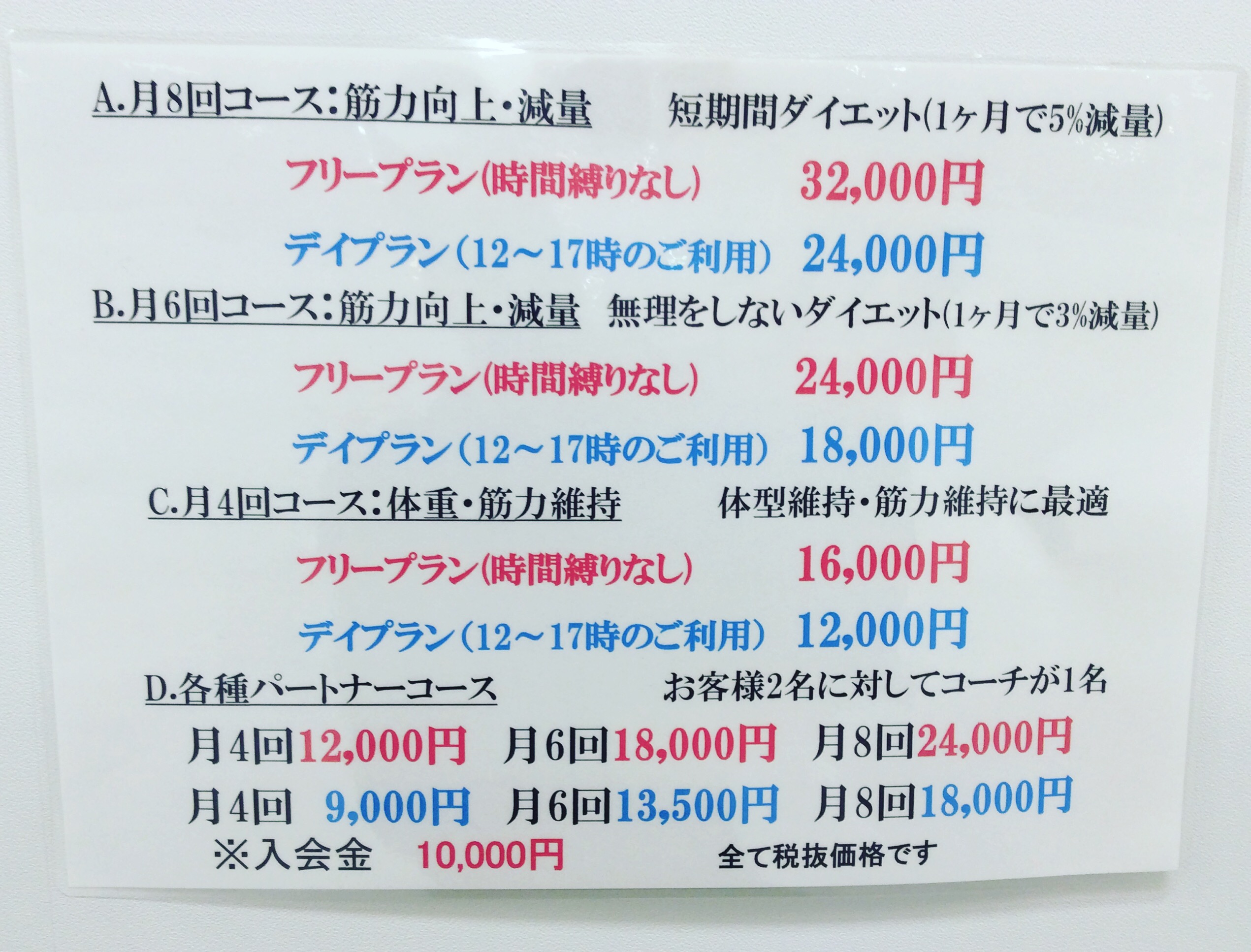 デイコースプラン料金表についてです！！！