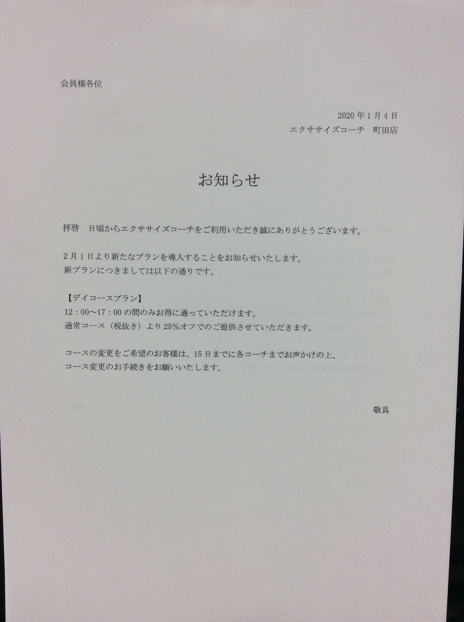 本日は新しいコースプランについてお話しします！