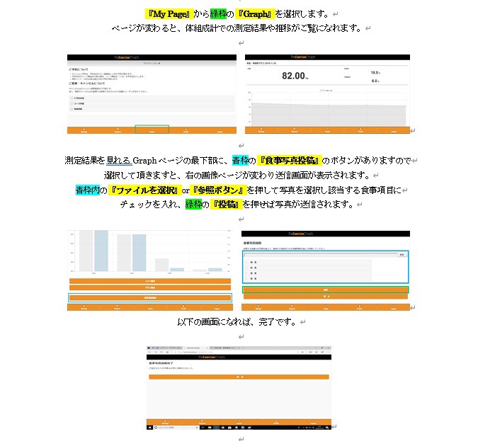 食事の管理方法について