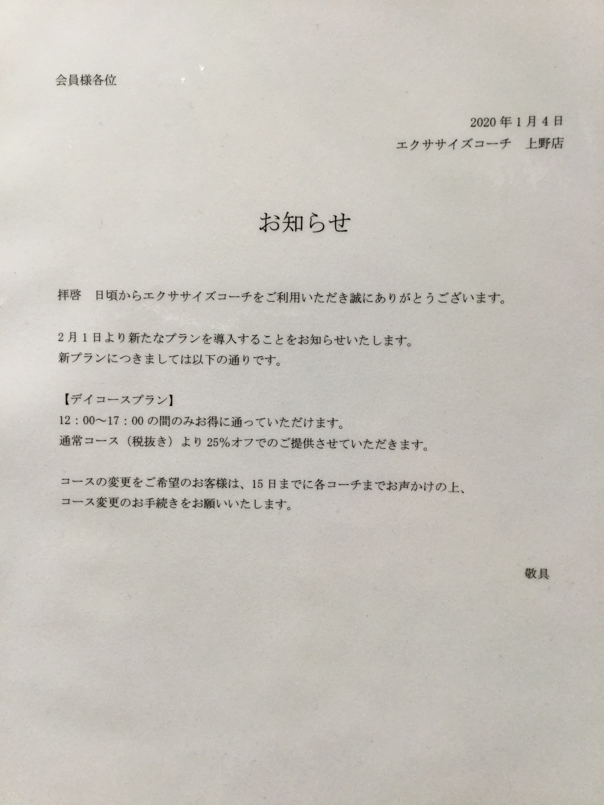 お得なコースが導入されました！