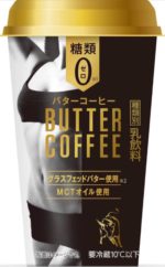 バターコーヒーのご紹介です！