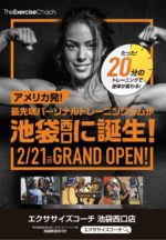 池袋西口店OPEN!