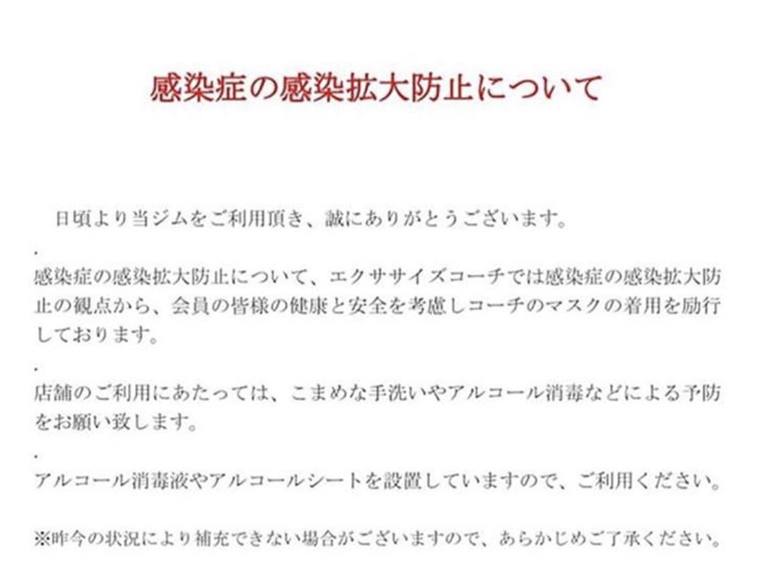 感染症の感染拡大防止について