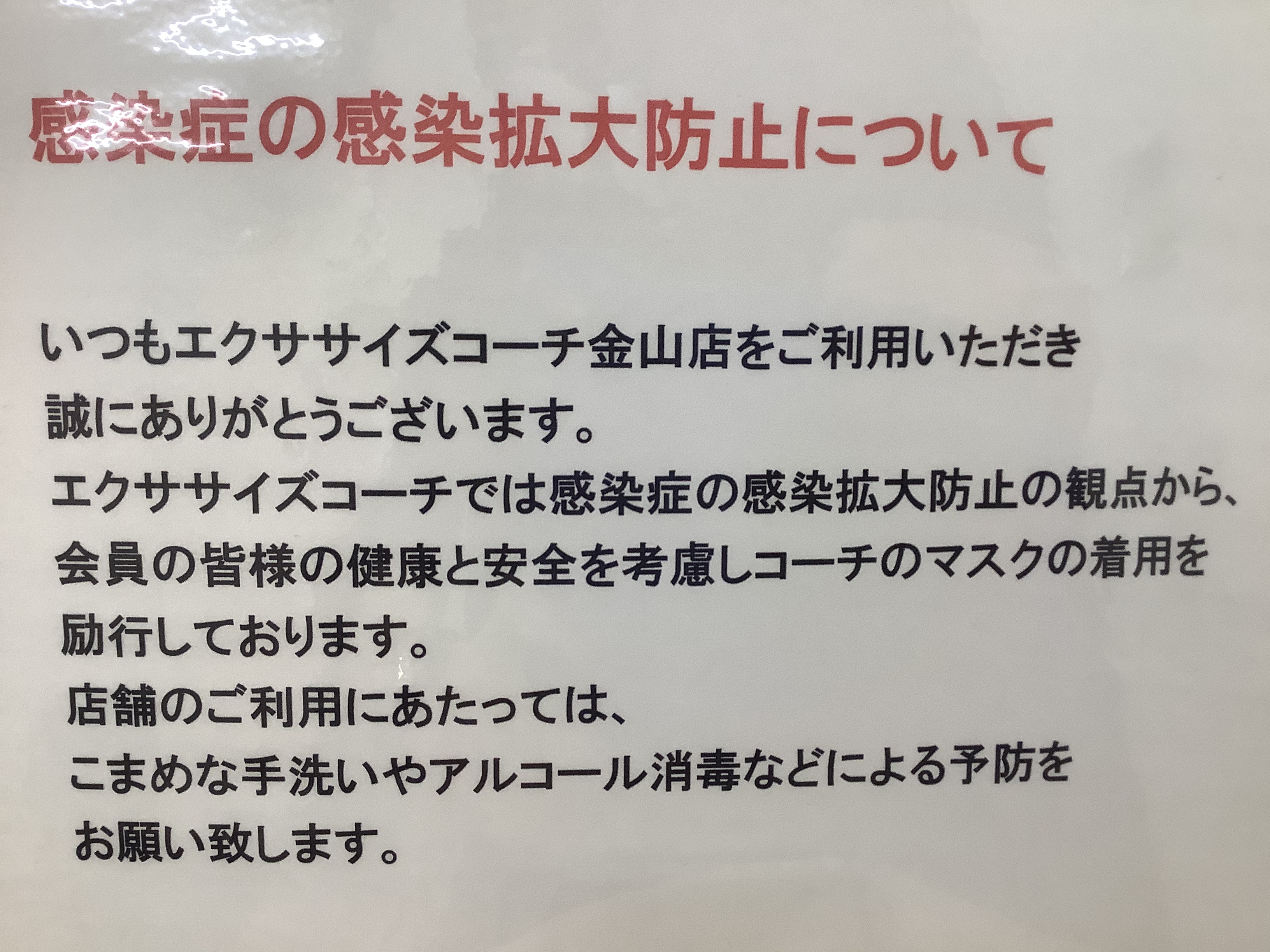 感染症の感染拡大防止について