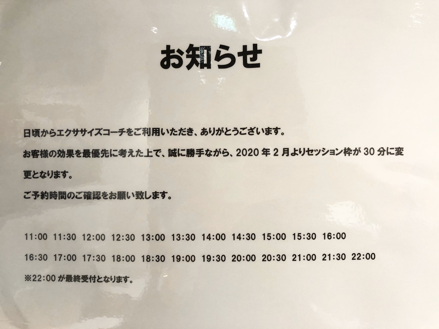 セッション時間変更のお知らせ