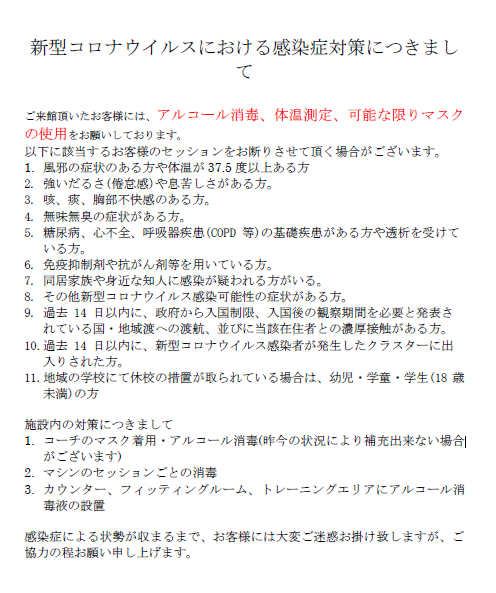 《新型コロナウイルス感染症対策》