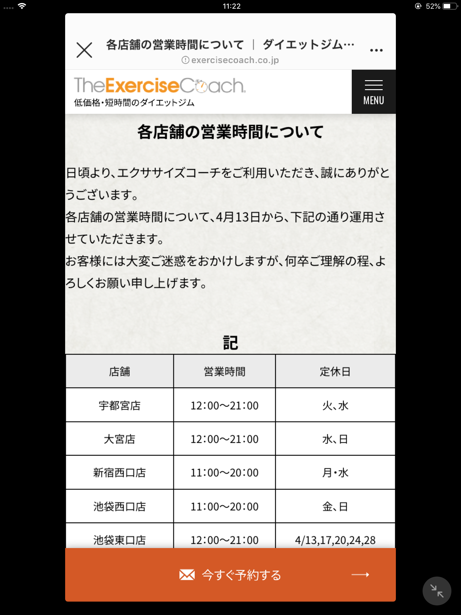 新型コロナウイルスでの店舗の変更事項