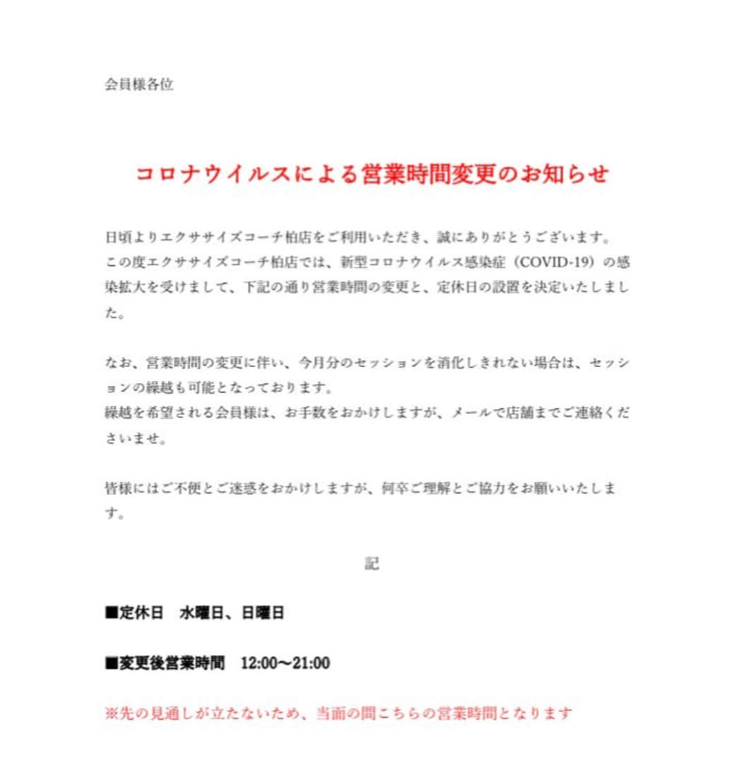 コロナウイルス感染症拡大防止について