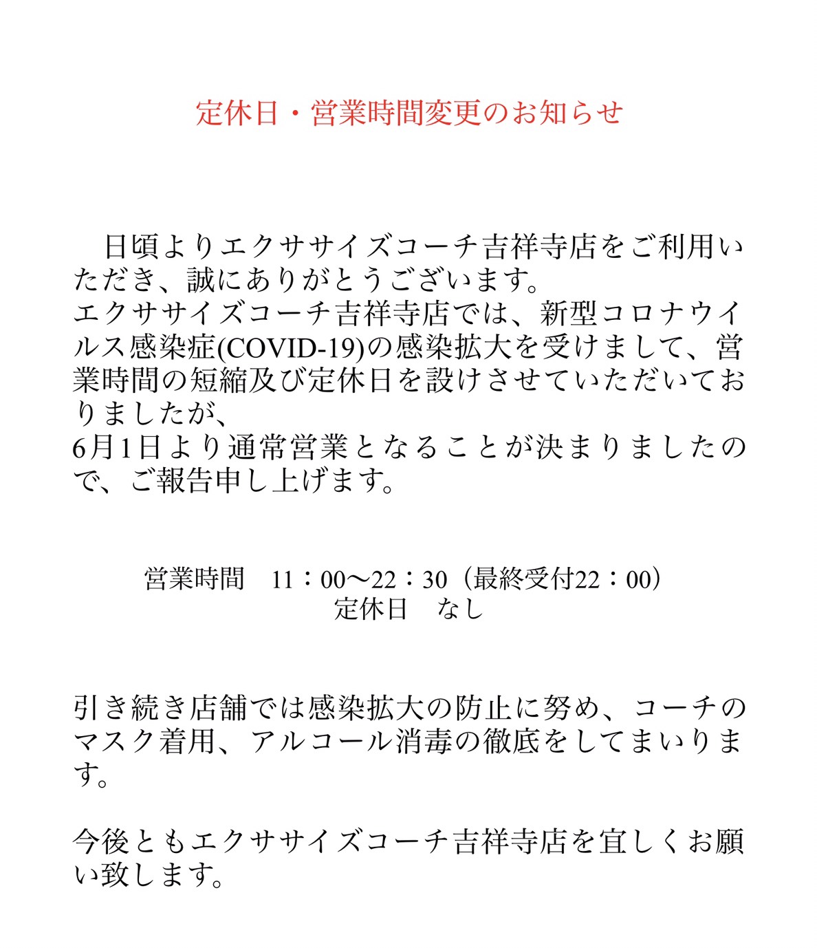 定休日・営業時間変更のお知らせ