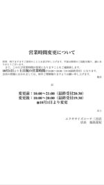 本日は10月からの土日祝の営業時間変更についてお知らせします！