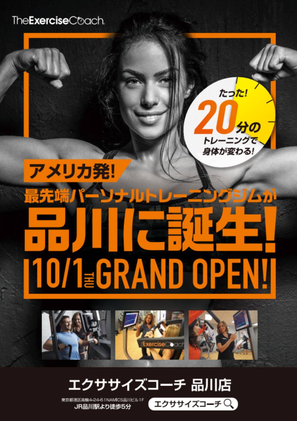 品川店OPEN??