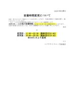 土日祝日の営業時間の変更について❗️