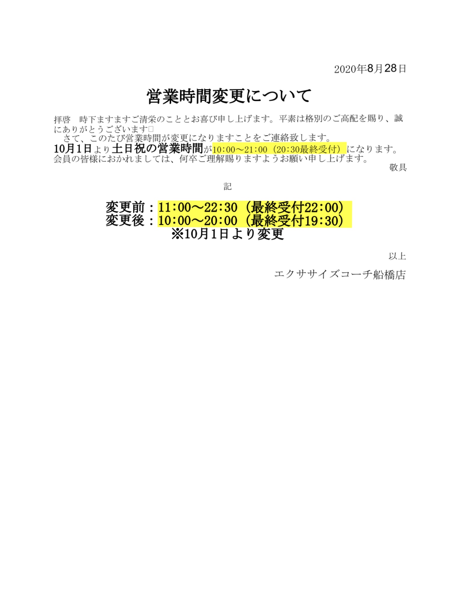 土日祝日の営業時間の変更について❗️