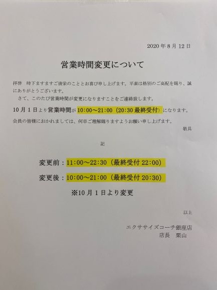 営業時間変更のお知らせ(10月～)