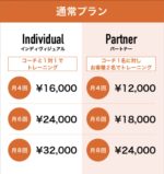 コース、料金表について！