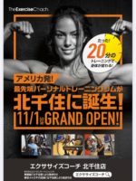 エクササイズコーチ北千住店OPEN