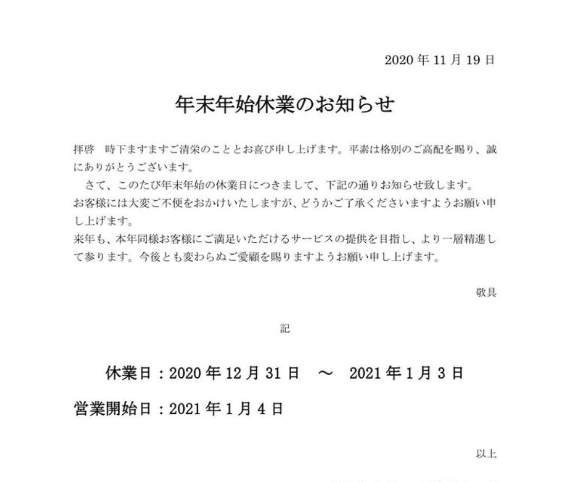 年末年始の営業時間について❣