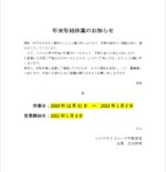 「年末年始休業のお知らせ」