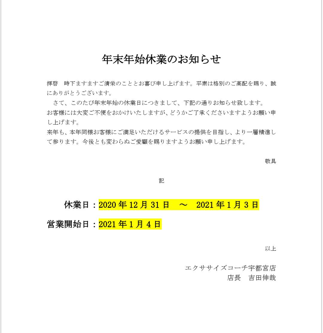 「年末年始休業のお知らせ」