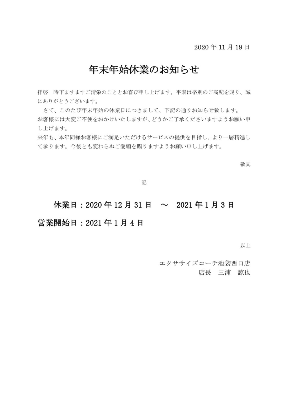 本日は 年末年始営業日のお知らせです?✍️