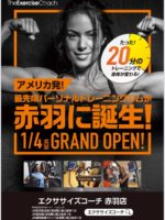 【赤羽店OPEN??】