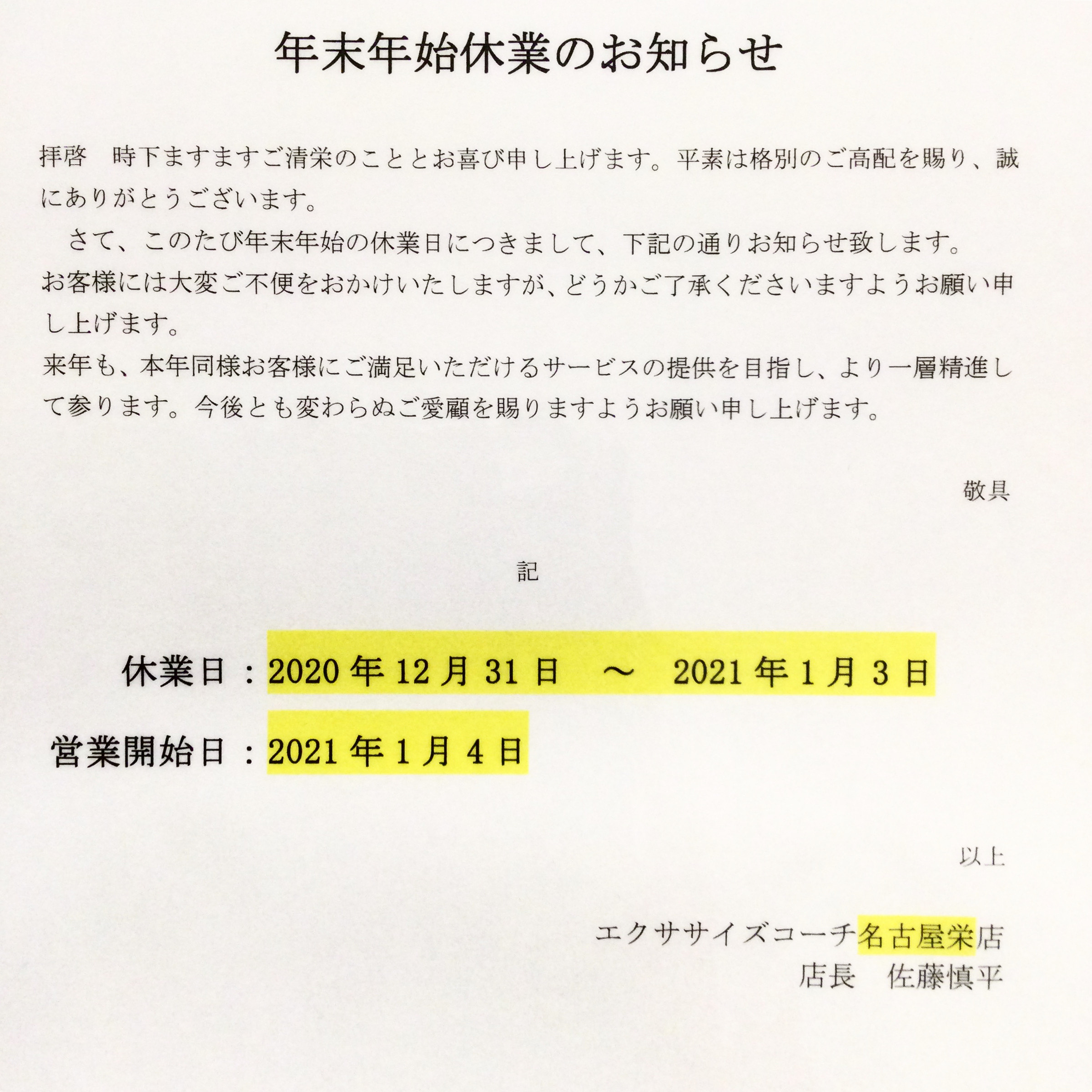 年末年始休業のお知らせ