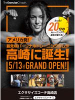 高崎店OPEN??