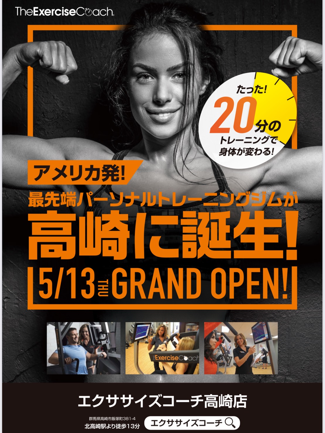 高崎店OPEN??