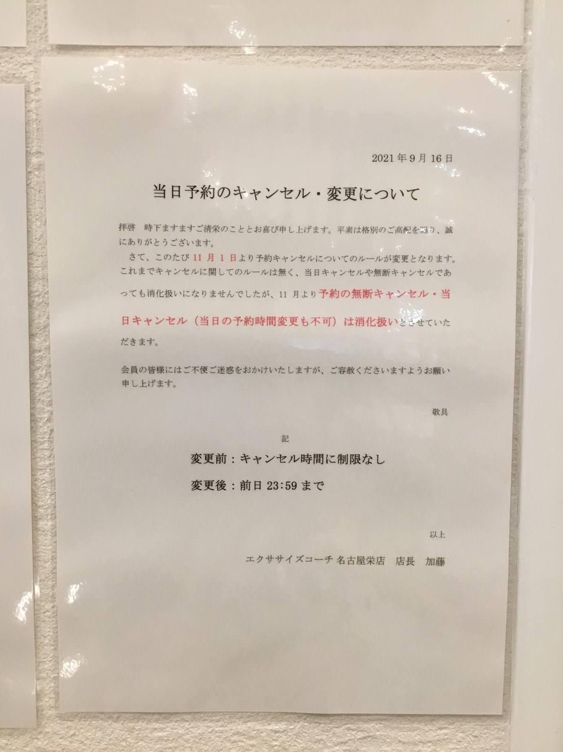 当日予約のキャンセル・当日予約変更について?