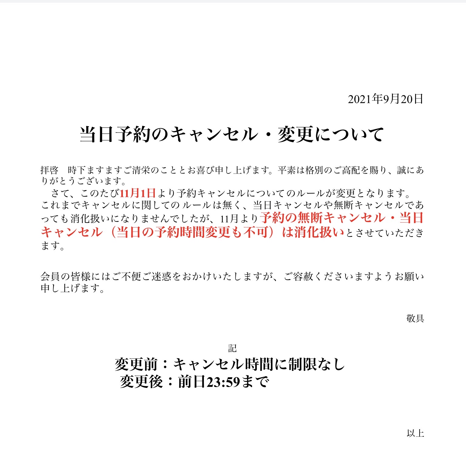 11月1日～予約の取り方にルール変更ございます。