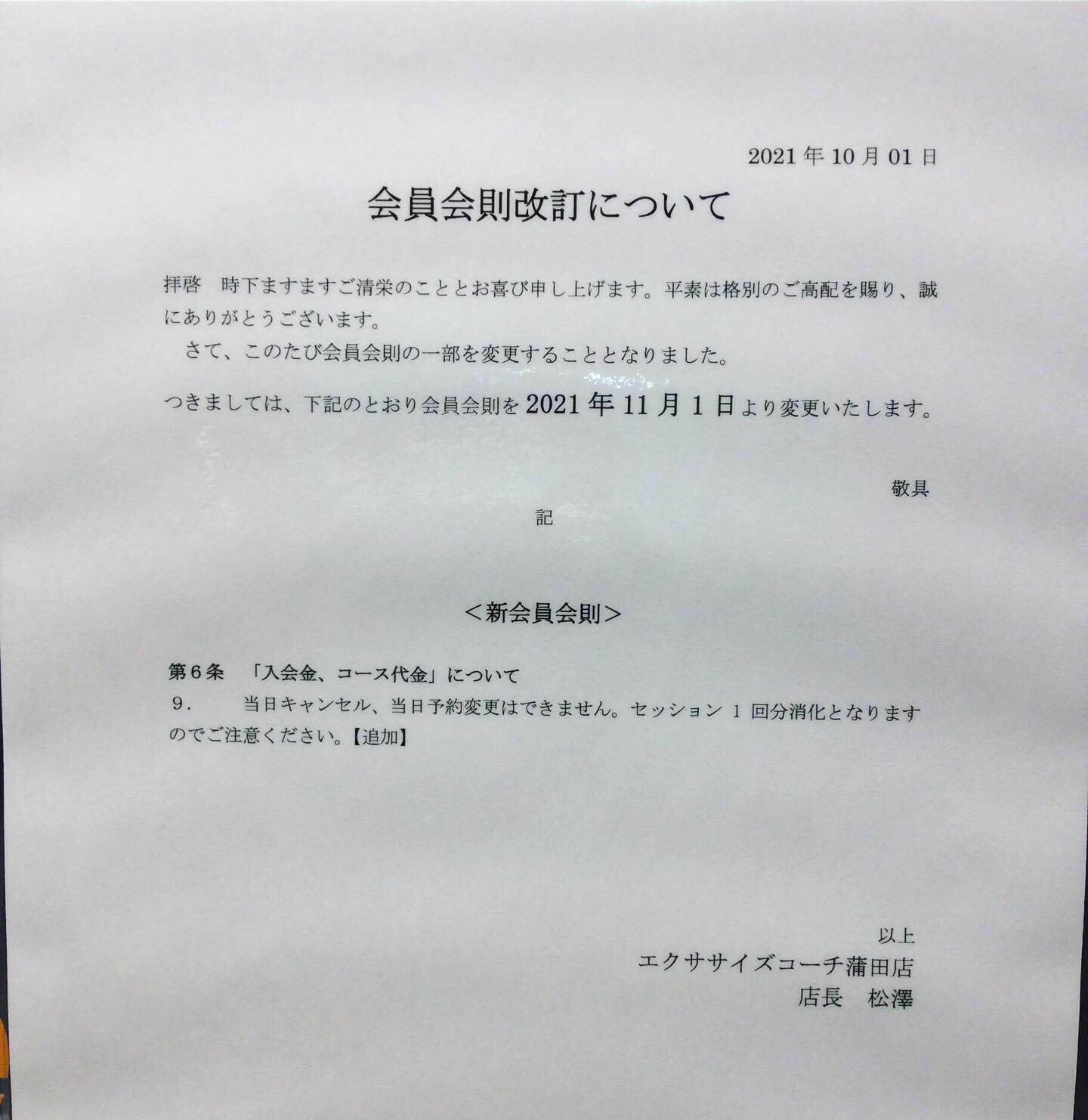 会員会則改定について