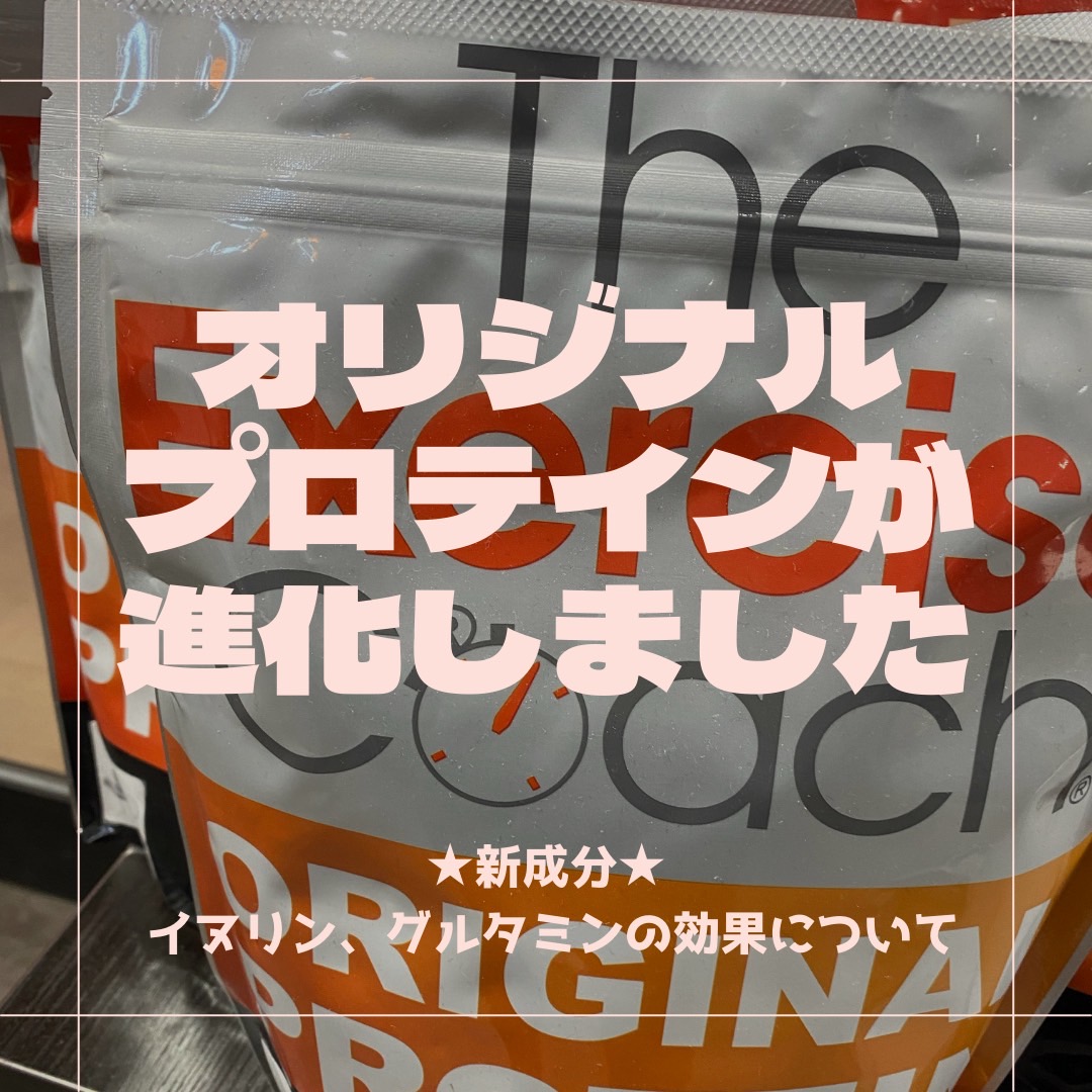 本日はプロテインのご紹介となります！