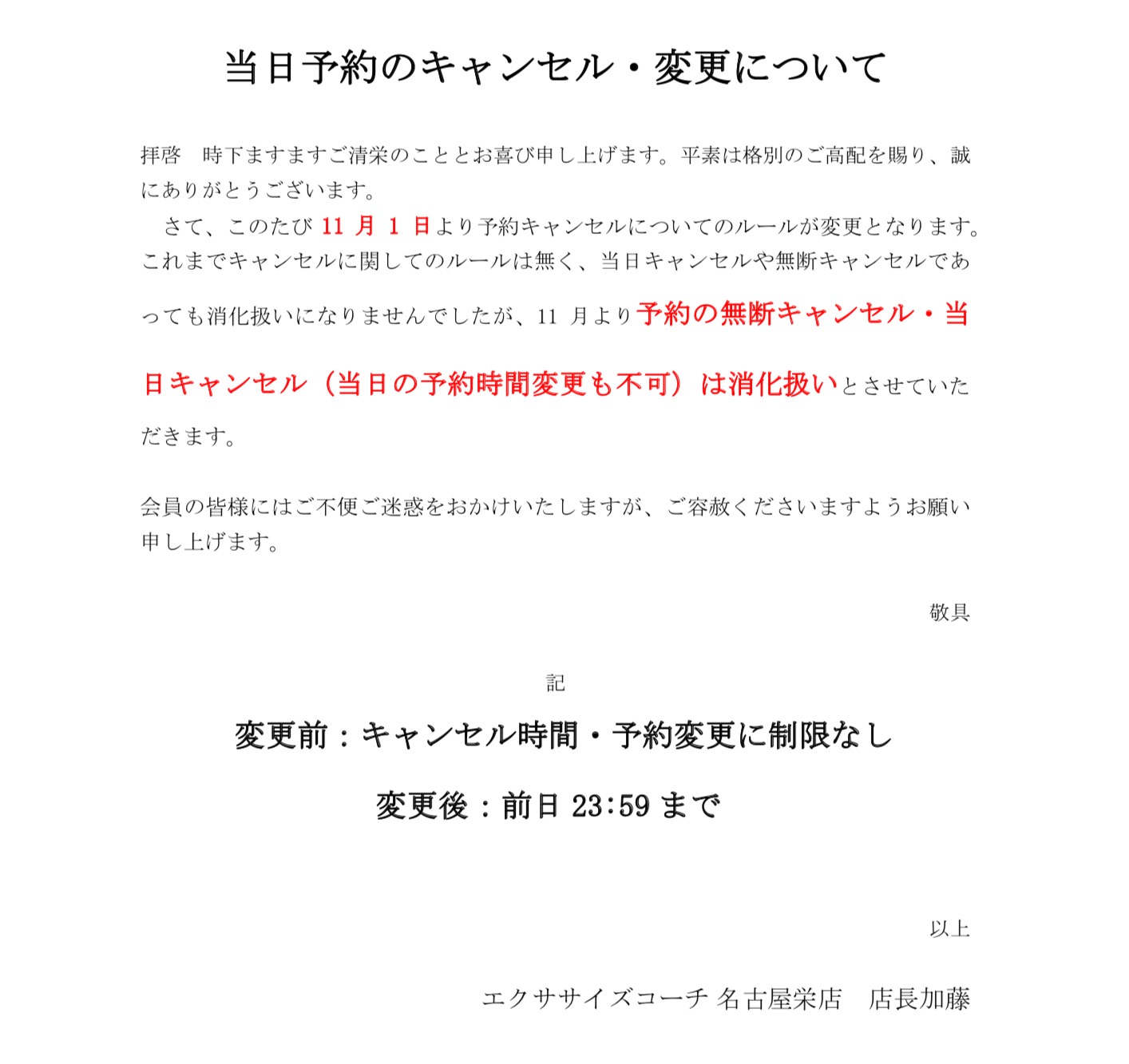 当日予約のキャンセル・変更について?