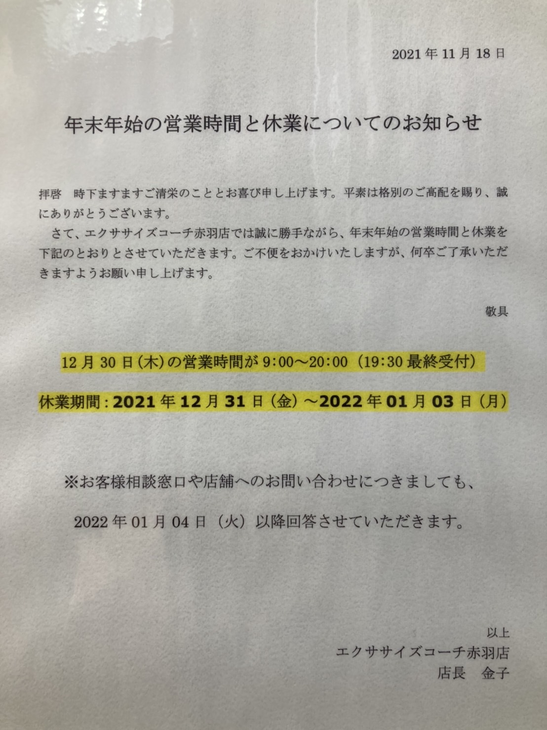 年末のご挨拶?