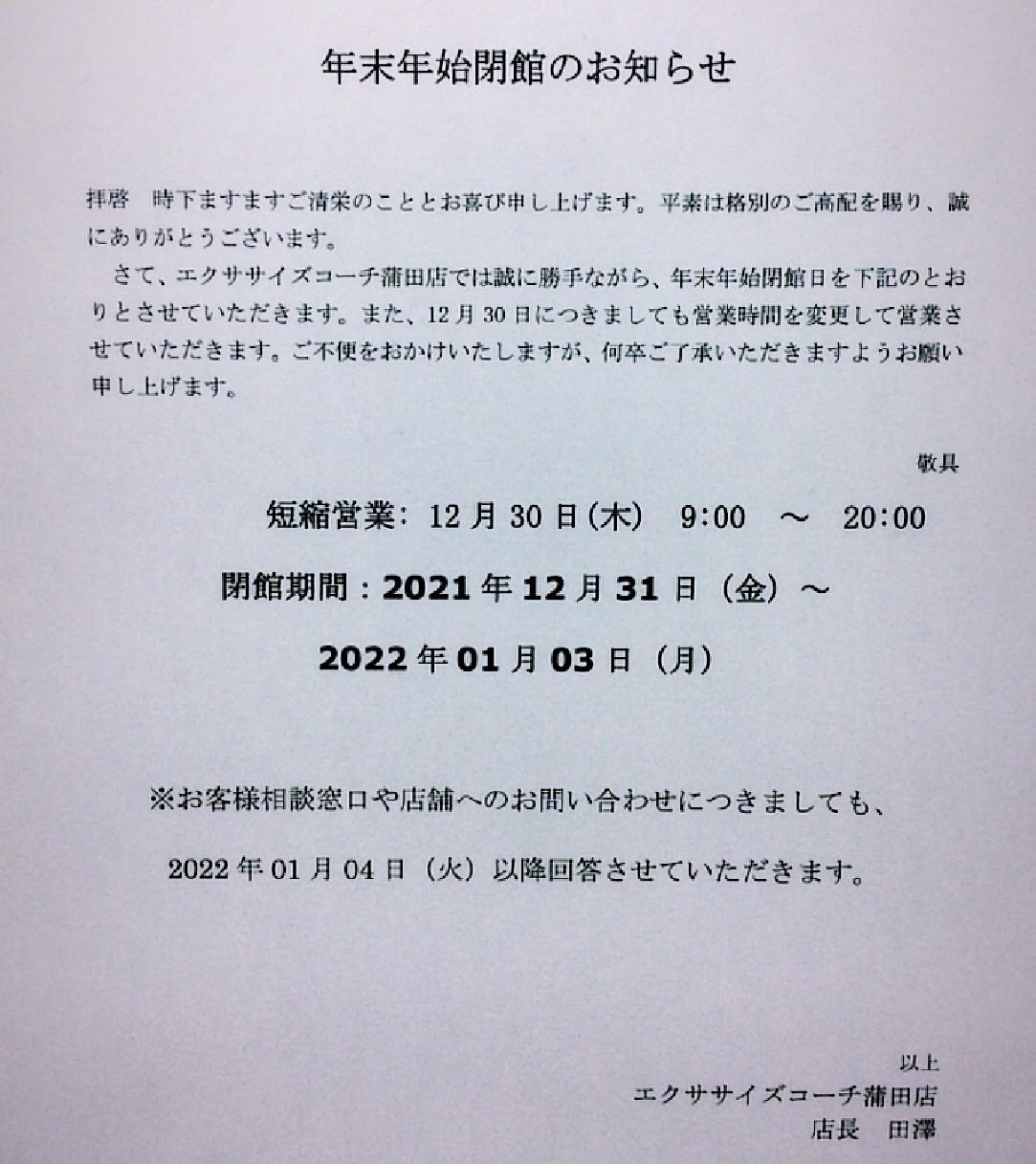 年末年始営業に関するお知らせ