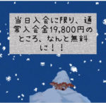 12月キャンペーンのご案内