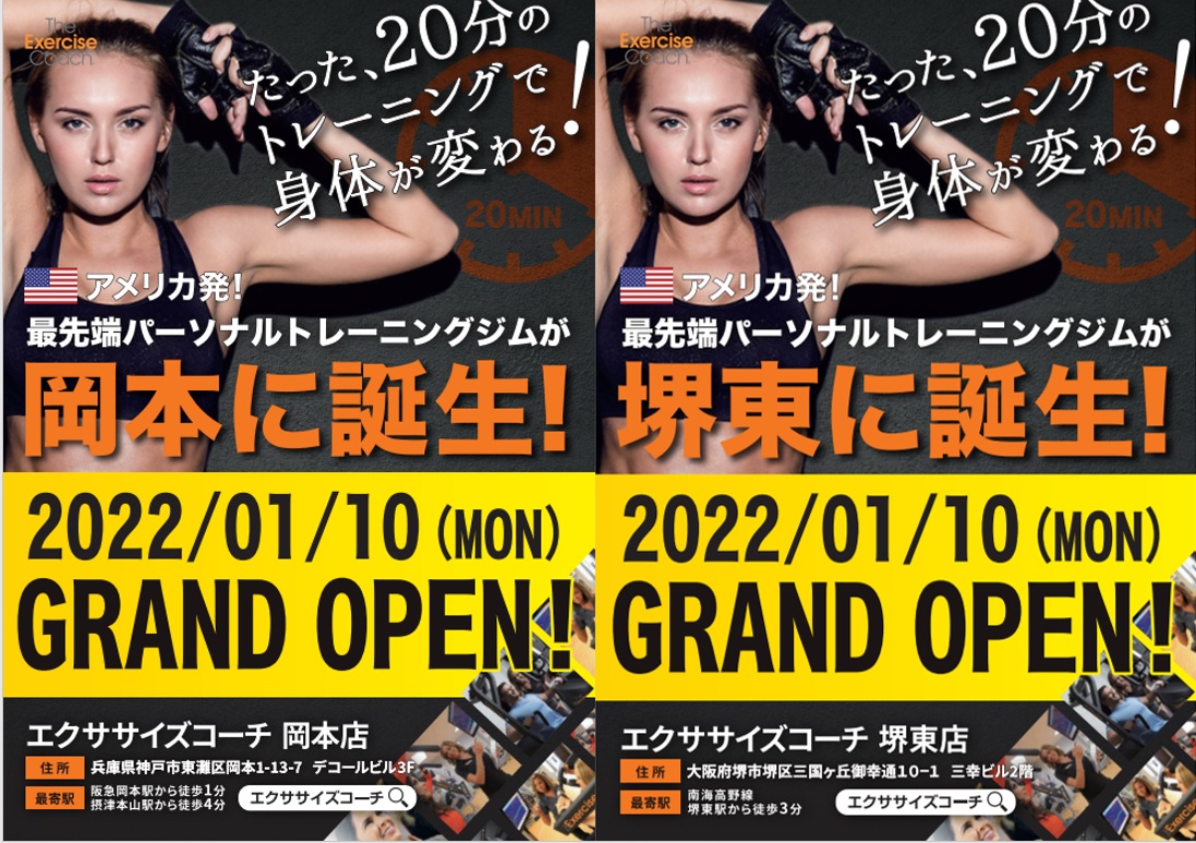 ?1月10日【岡本店】【堺東店】同時OPEN?